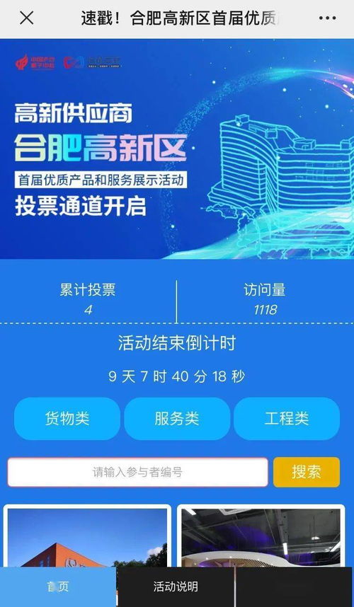 高新引領，品質先行——高新區首屆優質產品和服務展示活動線上評選正式啟動